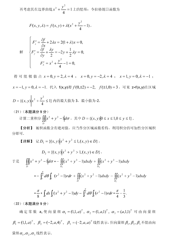 2005年考研数学（二）真题答案