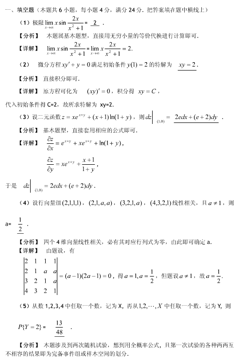 2005年考研数学（三）真题答案