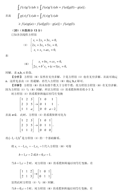 2005年考研数学（三）真题答案