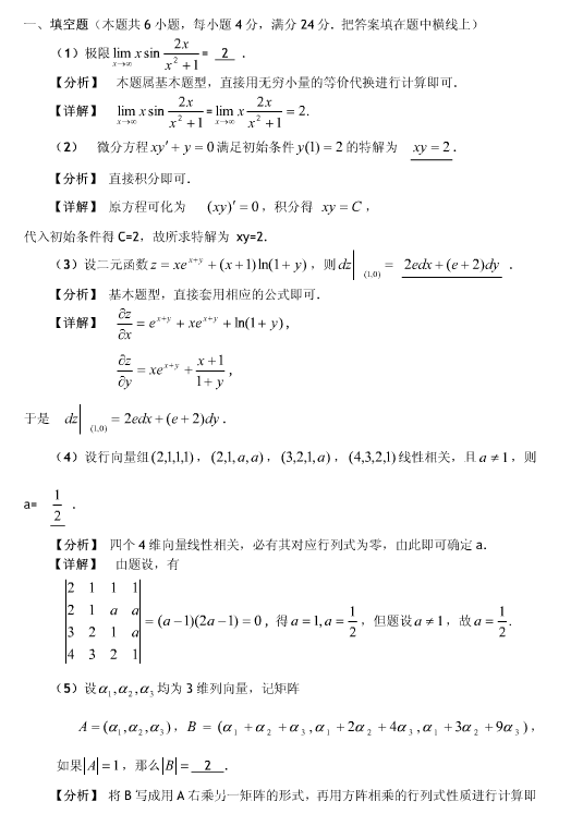 2005年考研数学（四）真题答案