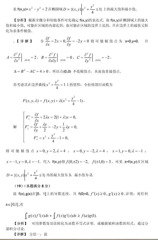 2005年考研数学（四）真题答案
