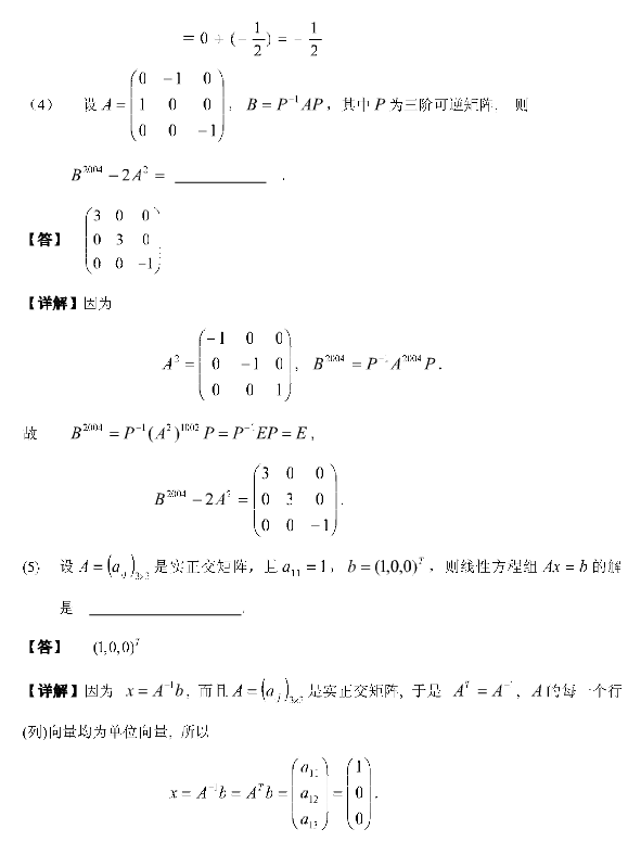 2004年考研数学（四）真题答案
