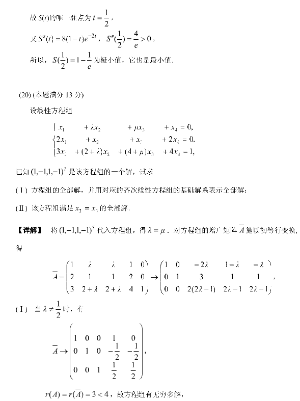 2004年考研数学（四）真题答案