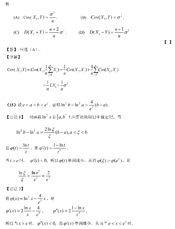 2004年考研数学（一）真题答案