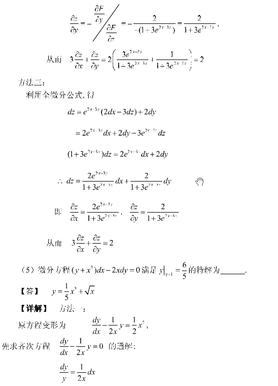 2004年考研数学（二）真题答案