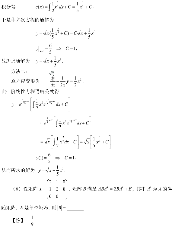 2004年考研数学（二）真题答案