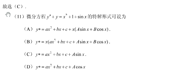 2004年考研数学（二）真题答案