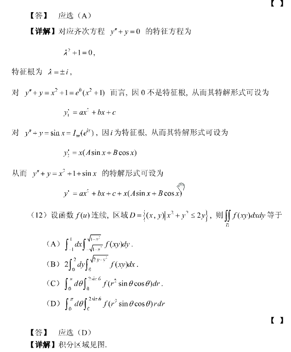 2004年考研数学（二）真题答案