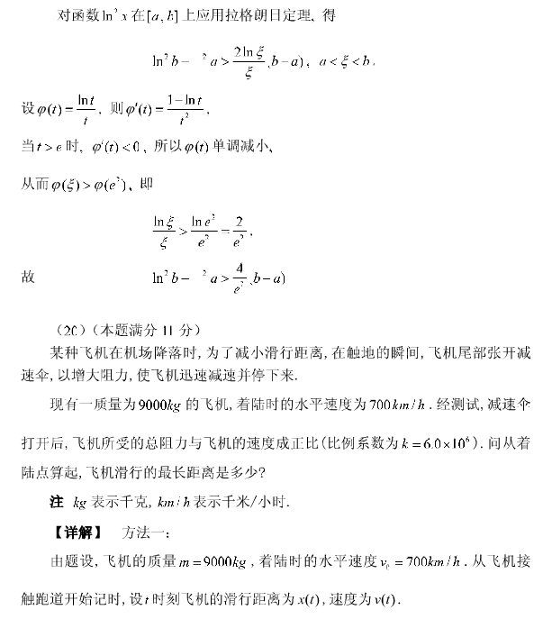 2004年考研数学（二）真题答案