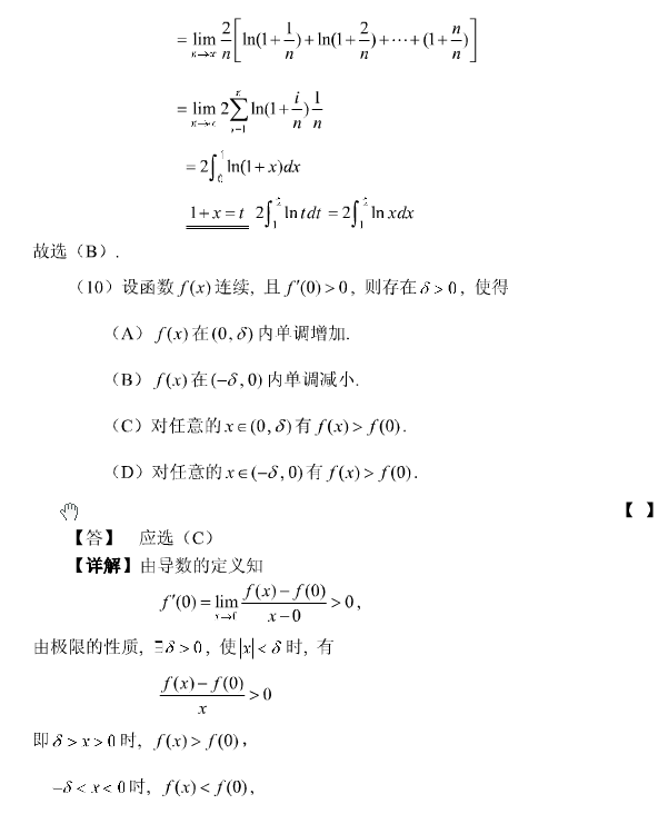 2004年考研数学（二）真题答案