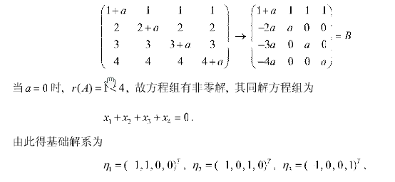 2004年考研数学（二）真题答案