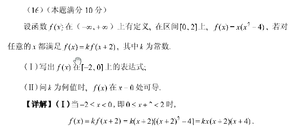 2004年考研数学（二）真题答案