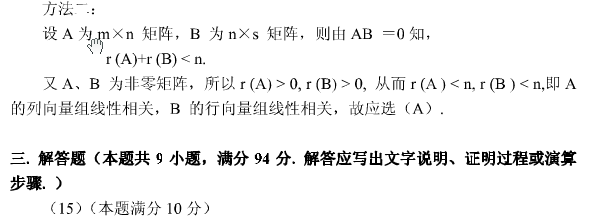 2004年考研数学（二）真题答案