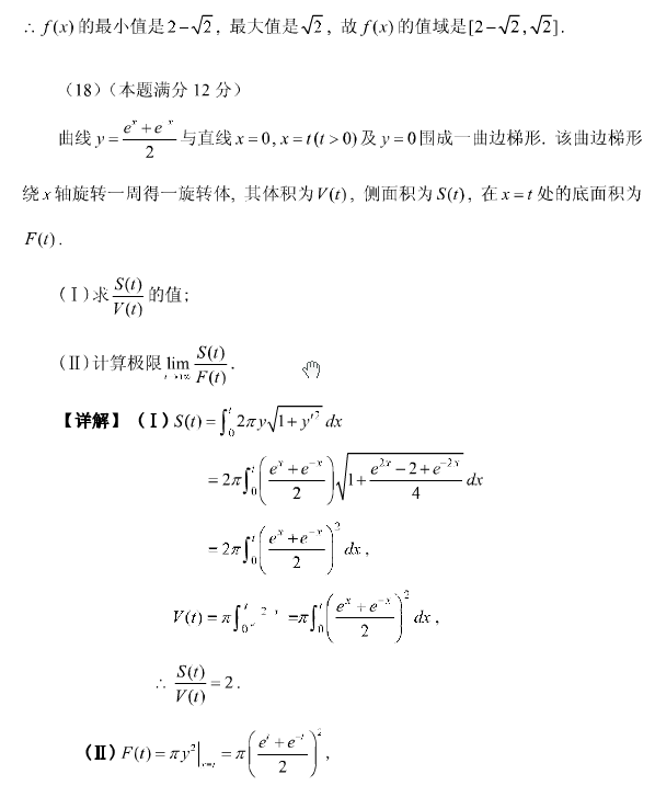 2004年考研数学（二）真题答案