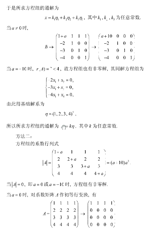 2004年考研数学（二）真题答案