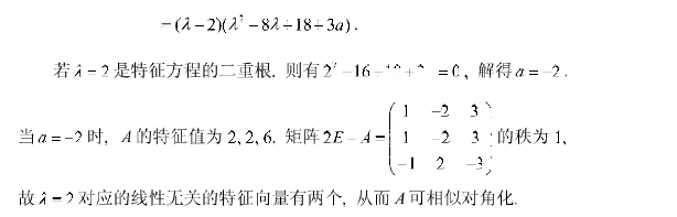 2004年考研数学（二）真题答案