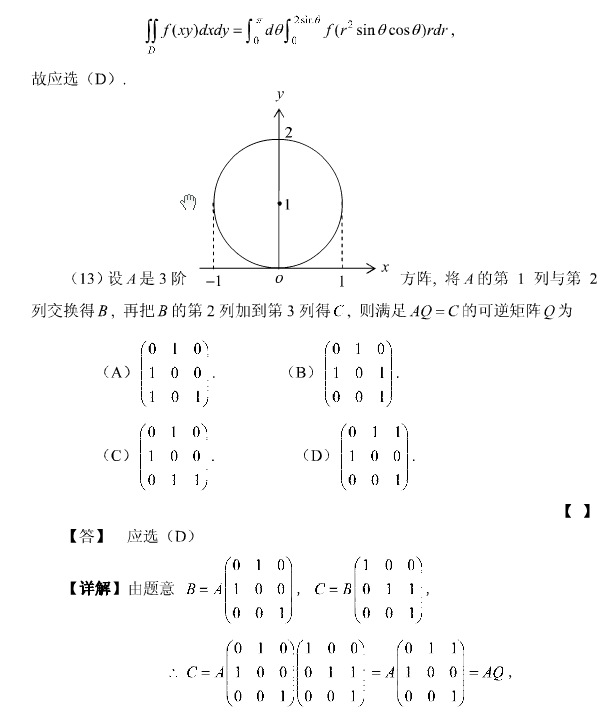 2004年考研数学（二）真题答案