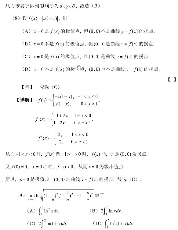 2004年考研数学（二）真题答案