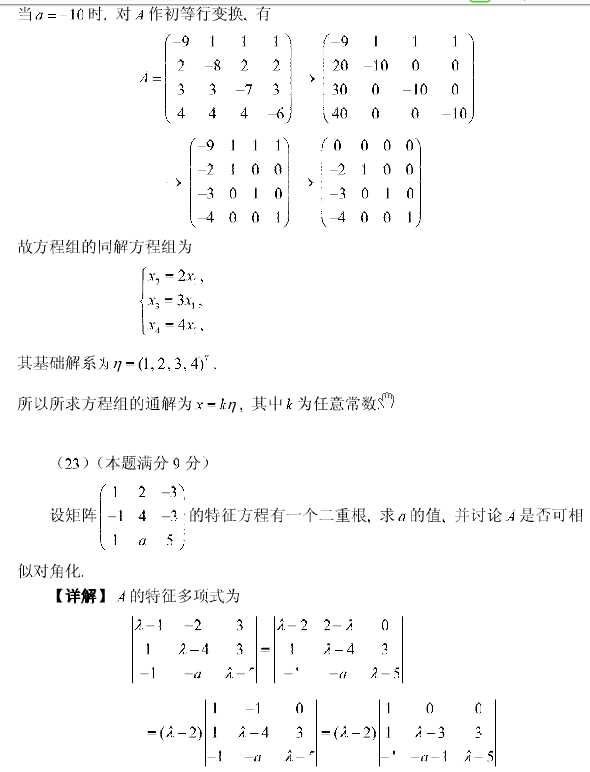 2004年考研数学（二）真题答案