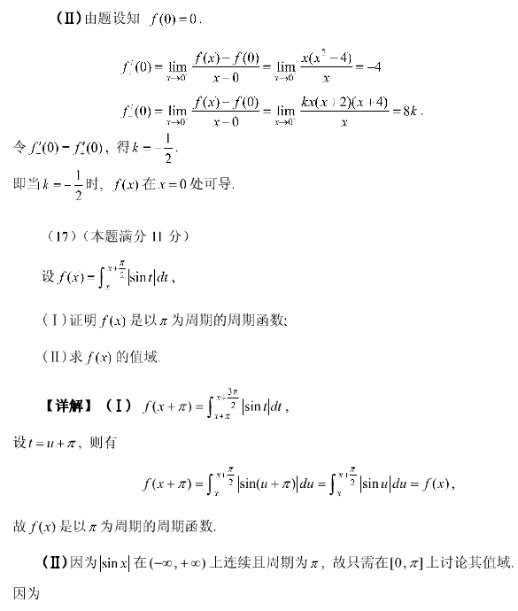 2004年考研数学（二）真题答案