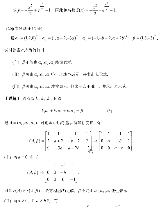 2004年考研数学（三）真题答案