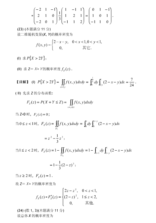 2007年考研数学（一）真题答案