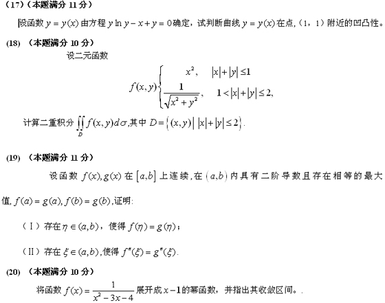 2007年考研数学（三）真题
