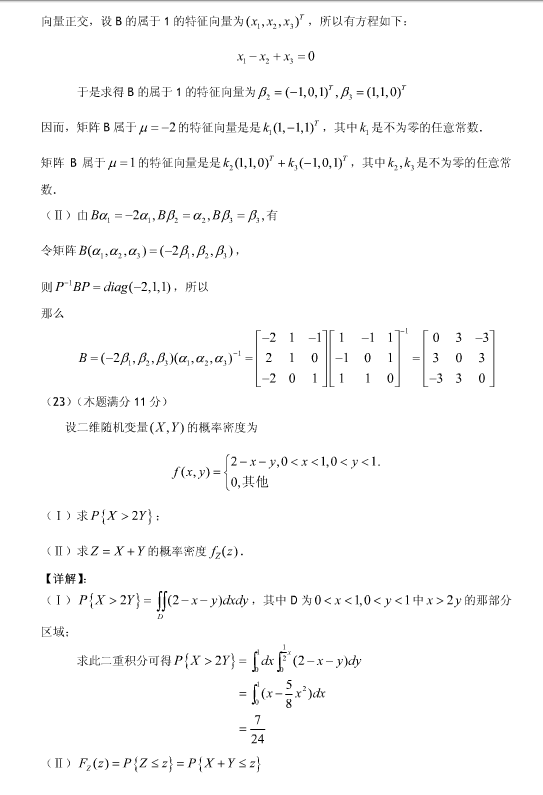 2007年考研数学（三）真题答案