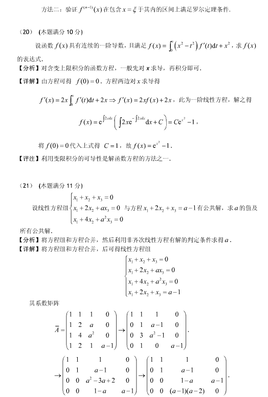 2007年考研数学（四）真题答案