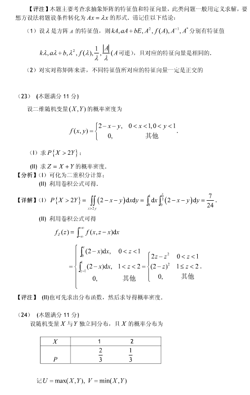 2007年考研数学（四）真题答案