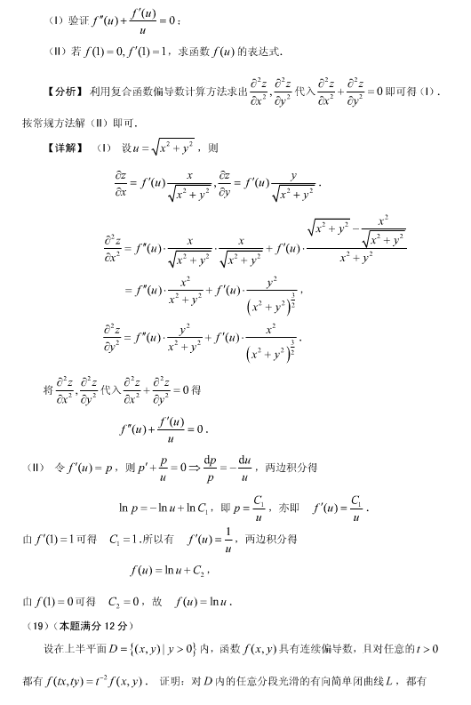 2006年考研数学（一）真题答案