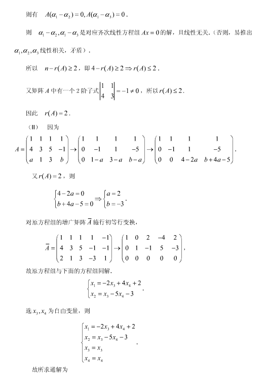 2006年考研数学（一）真题答案