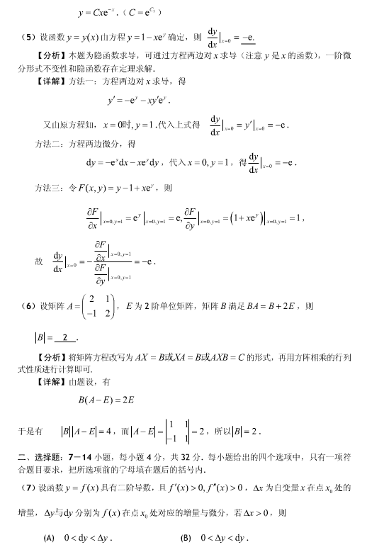 2006年考研数学（二）真题答案