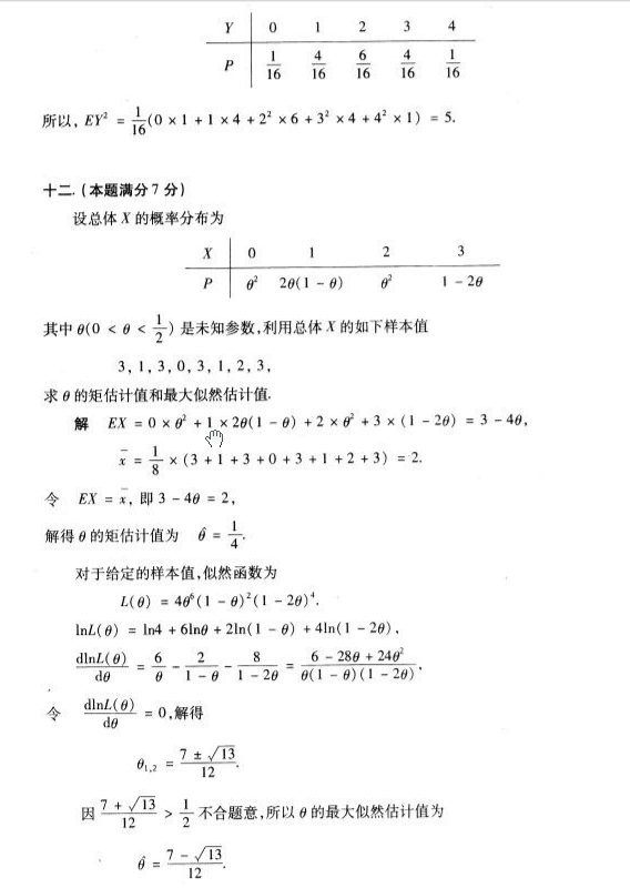 2002年考研数学（一）真题答案