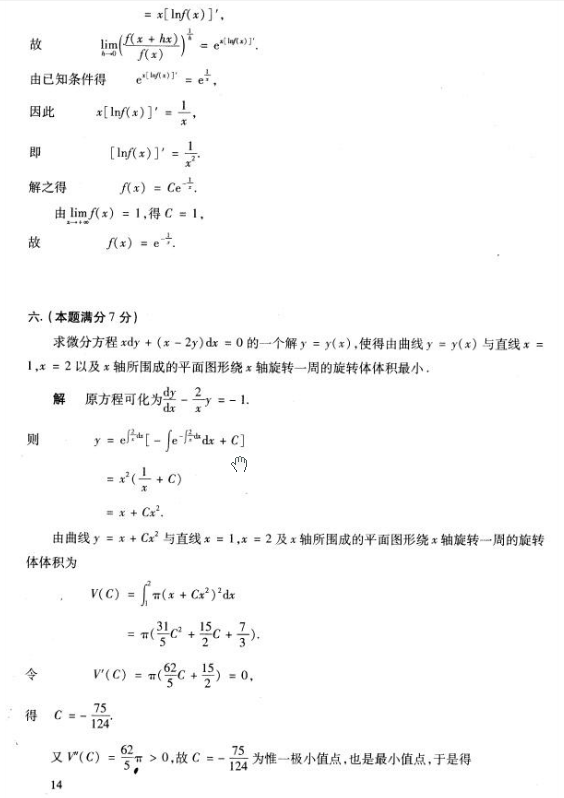 2002年考研数学（二）真题答案