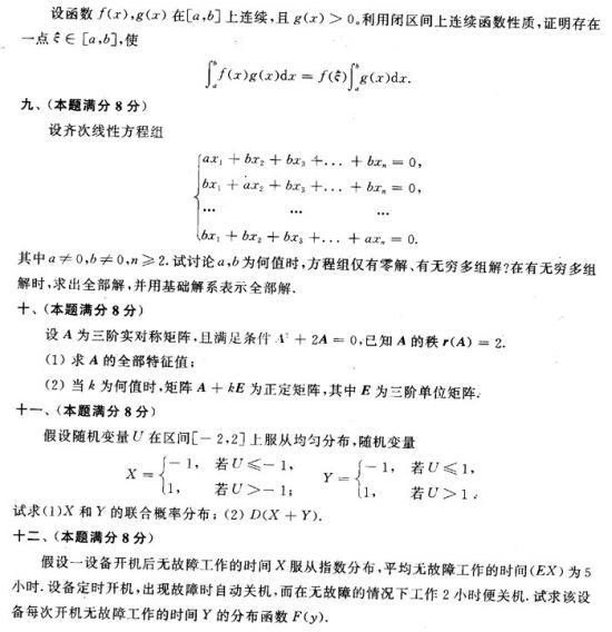 2002年考研数学（三）真题