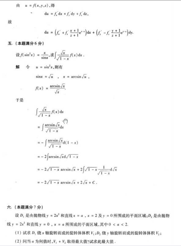2002年考研数学（三）真题答案