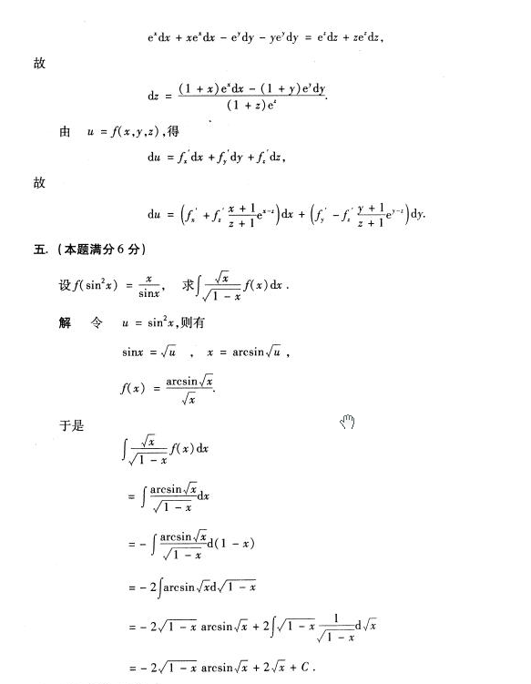 2002年考研数学（四）真题答案