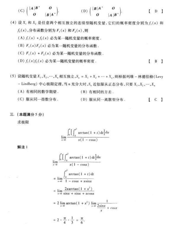 2002年考研数学（四）真题答案