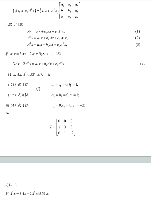 2001年考研数学（一）真题答案