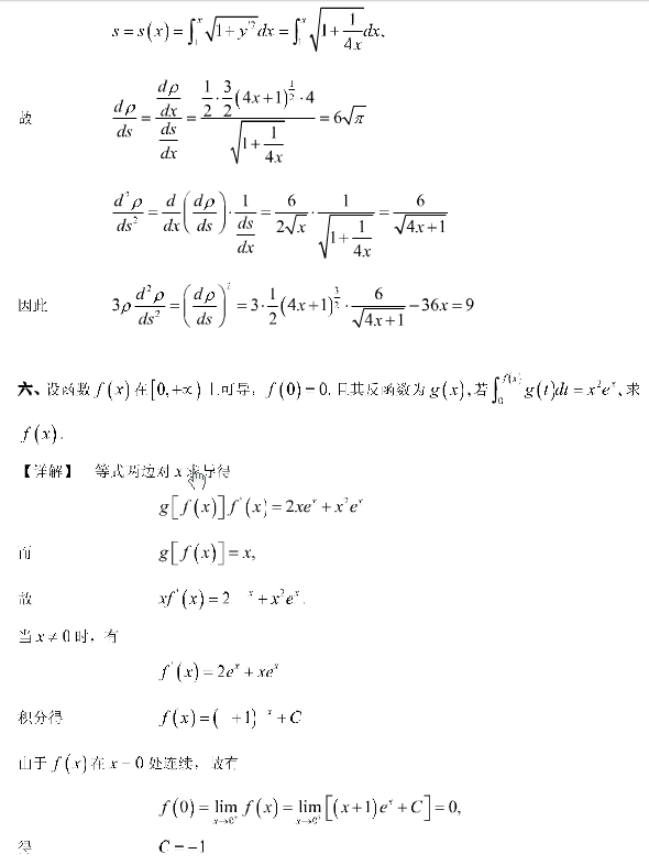 2001年考研数学（二）真题答案