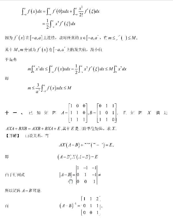 2001年考研数学（二）真题答案