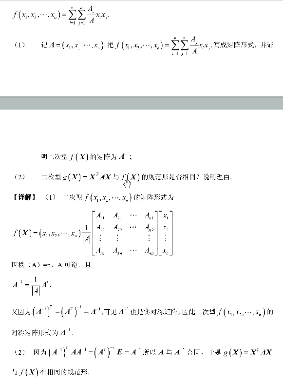 2001年考研数学（三）真题答案