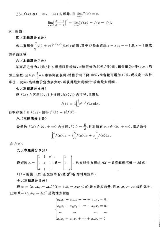 2001年考研数学（四）真题