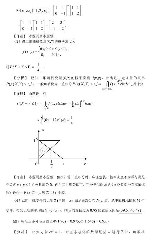 2003年考研数学（一）真题答案