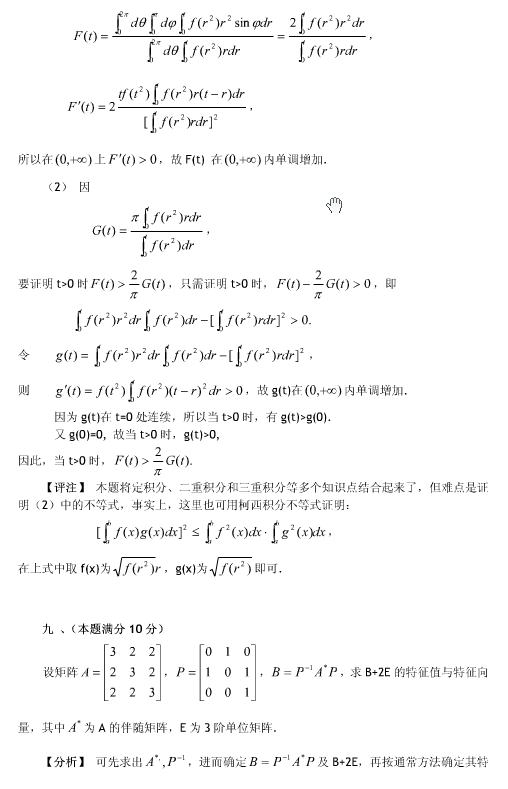 2003年考研数学（一）真题答案