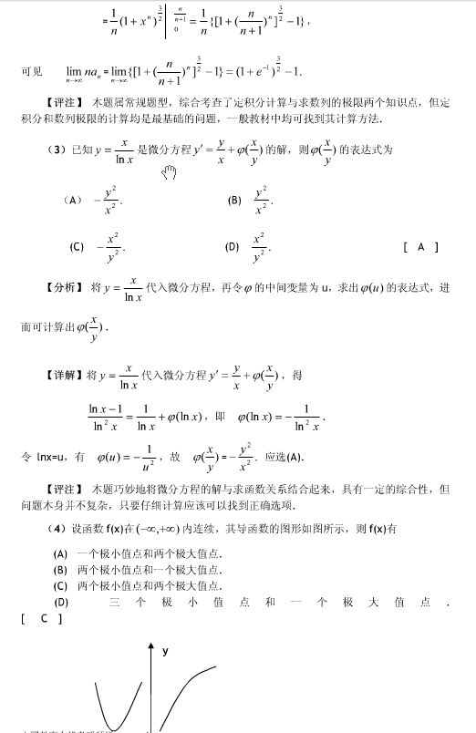 2003年考研数学（二）真题答案