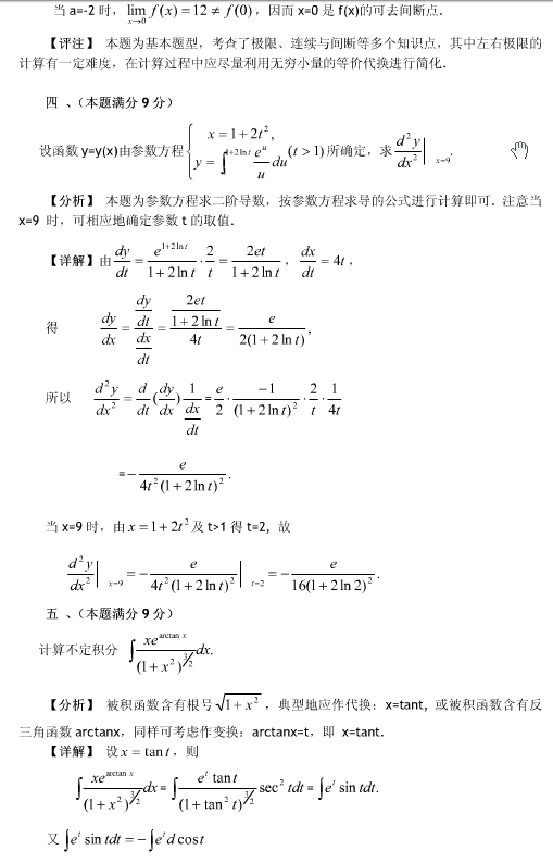 2003年考研数学（二）真题答案