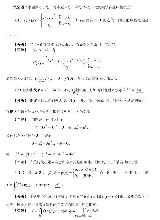 2003年考研数学（三）真题答案