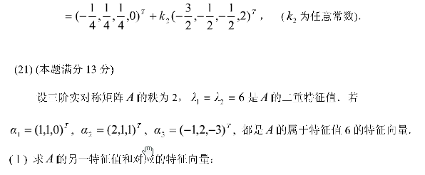 2003年考研数学（四）真题答案